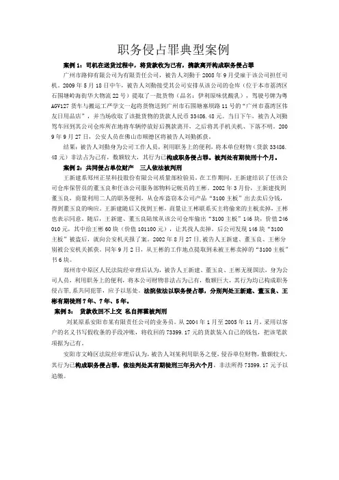 职务侵占罪典型案例