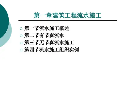 第1章建筑施工组织设计PPT课件