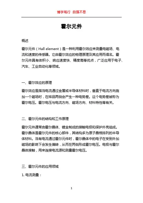 霍尔元件_精品文档