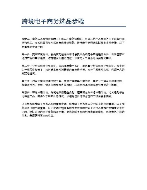 跨境电子商务选品步骤