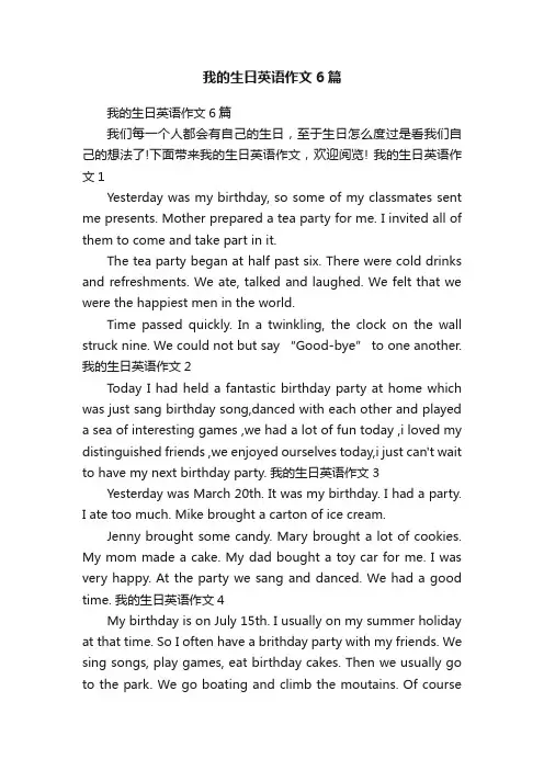 我的生日英语作文6篇
