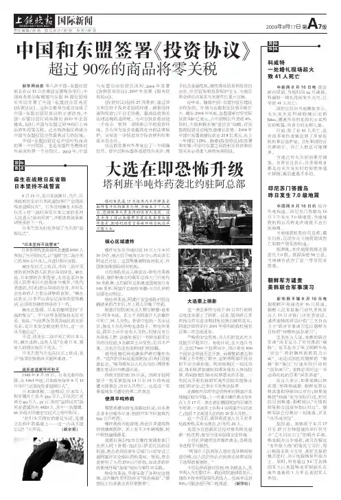 中国和东盟签署《投资协议》