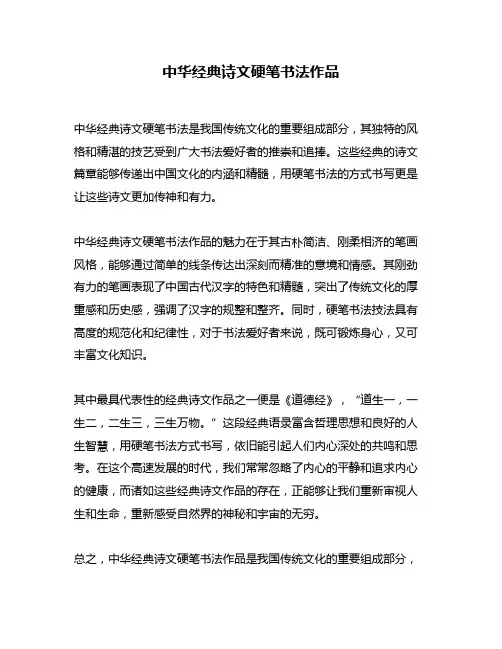 中华经典诗文硬笔书法作品