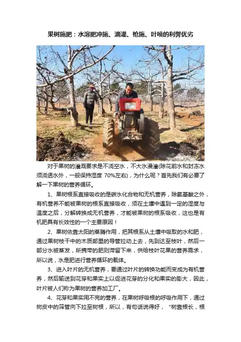 果树施肥：水溶肥冲施、滴灌、枪施、叶喷的利弊优劣