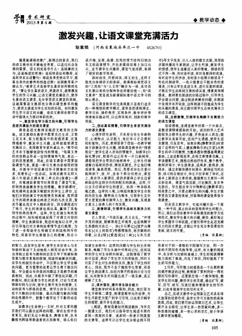 激发兴趣,让语文课堂充满活力