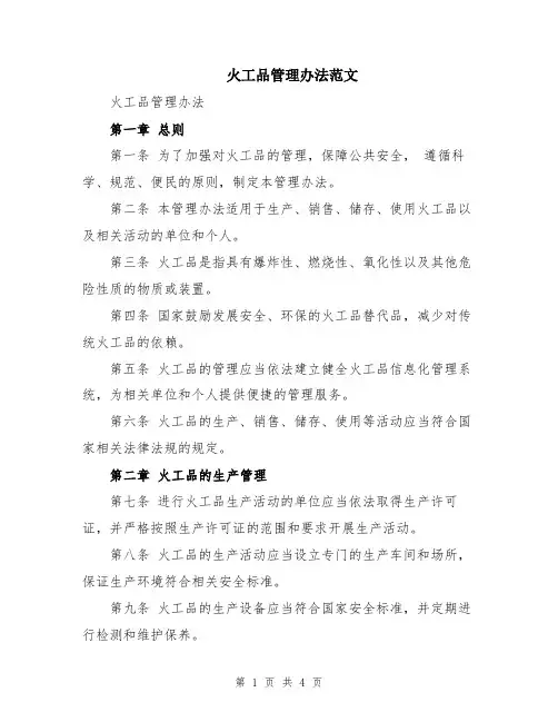 火工品管理办法范文