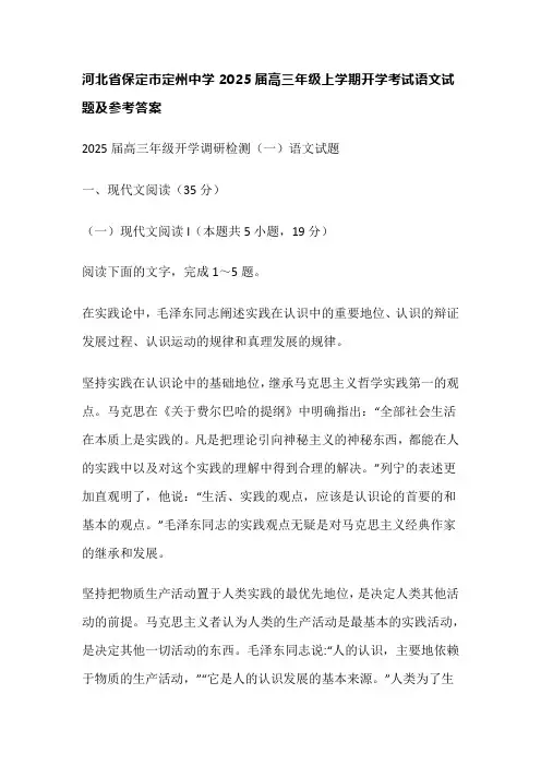 河北省保定市定州中学2025届高三年级上学期开学考试语文试题及参考答案