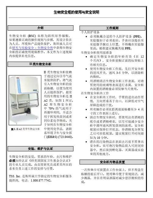 斯坦福大学生物安全柜使用与安全说明说明书