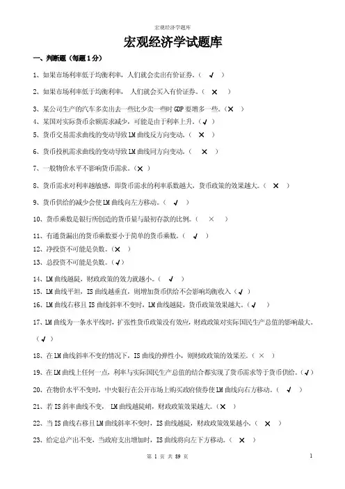 宏观经济学题库