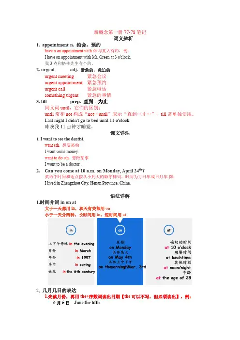 新概念77-78笔记