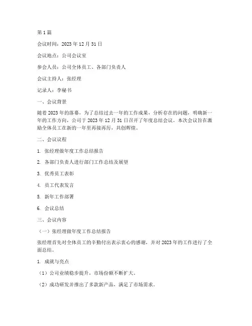 年度总结会议纪要范文(3篇)