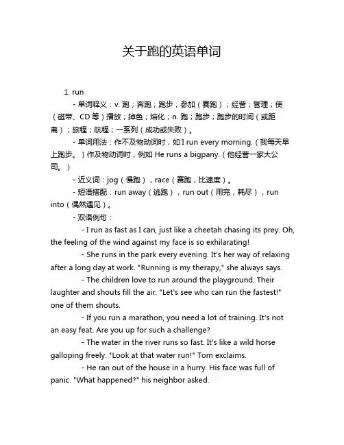 关于跑的英语单词