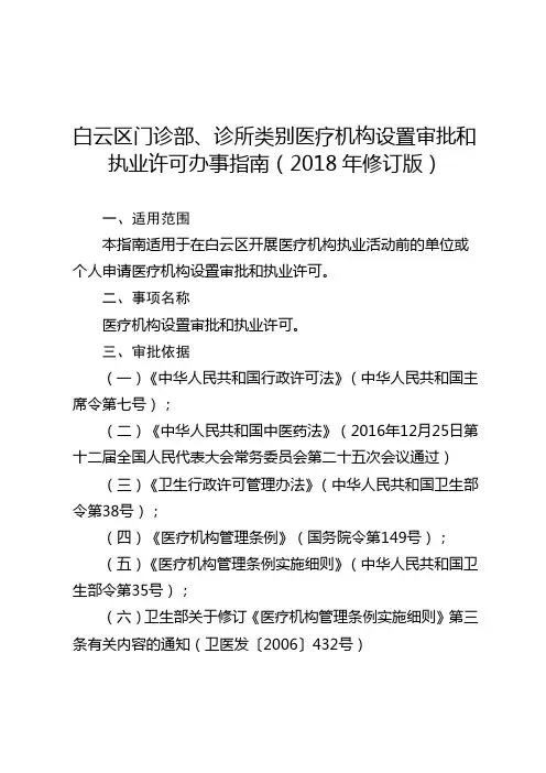 白云区门诊、诊所类别医疗机构设置审批和