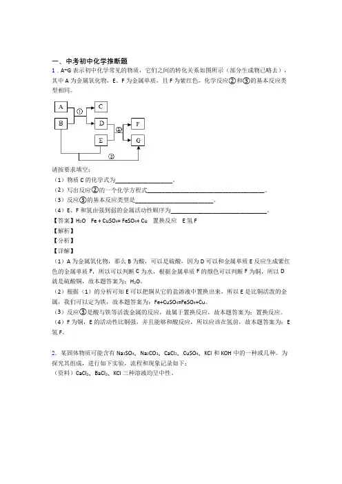 精选中考化学易错题专题复习推断题含详细答案