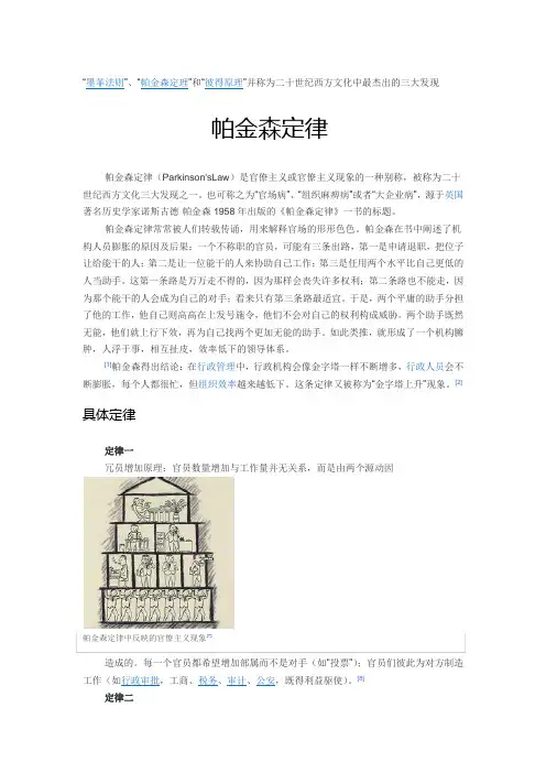帕金森定律、墨菲法则、彼得原理-20世界三大发现