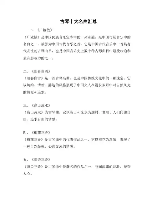 古琴十大名曲汇总