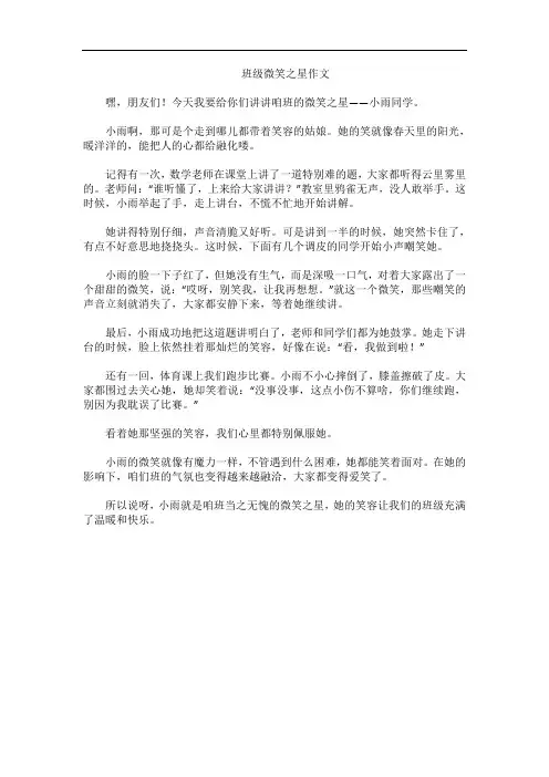 班级微笑之星作文