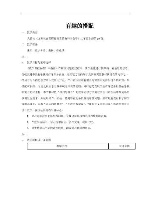 小学二年级数学有趣的搭配[人教版]