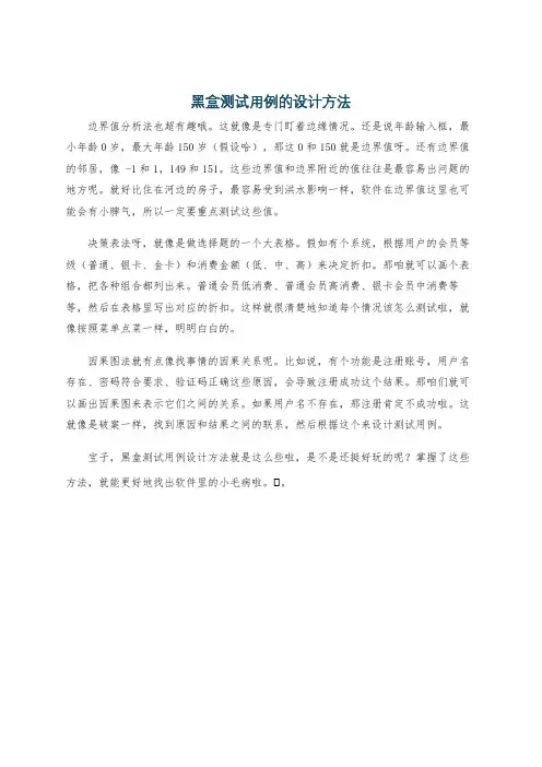 黑盒测试用例的设计方法