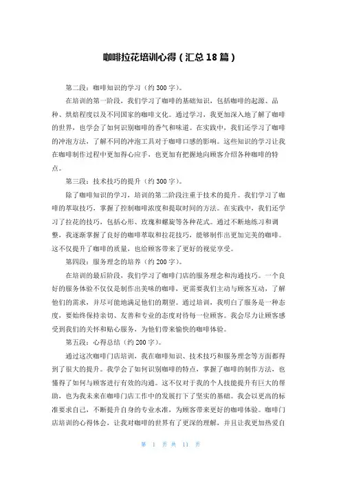 咖啡拉花培训心得(汇总18篇)
