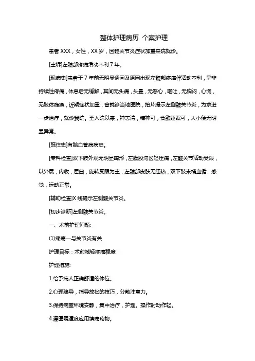 整体护理病历 个案护理