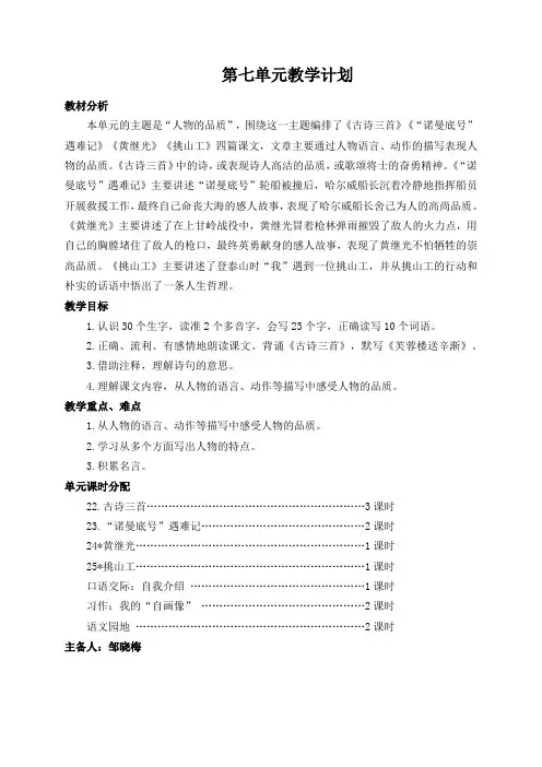 四年级语文下册(第七单元)导学案