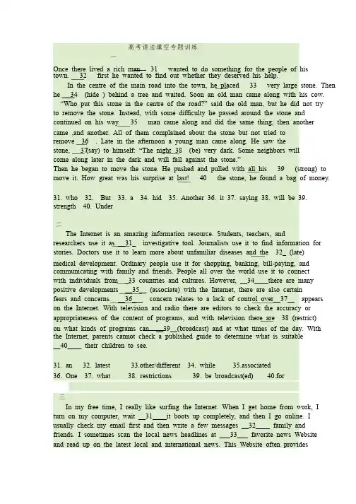 高中英语语法填空练习20篇含答案