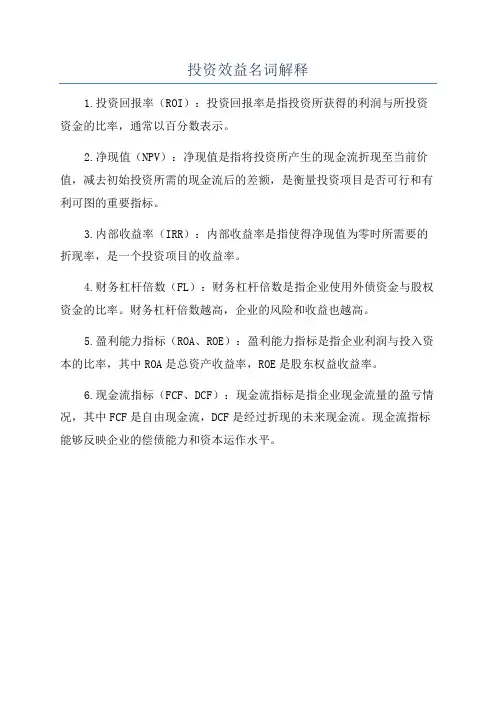 投资效益名词解释