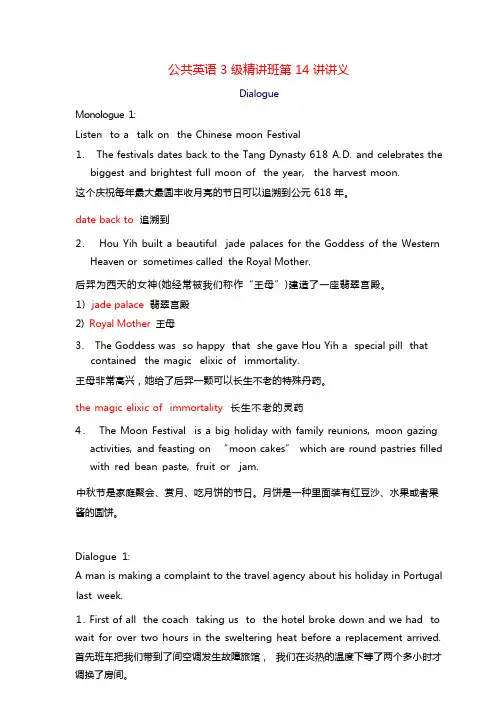 高教版公共英语3级精讲班讲义14