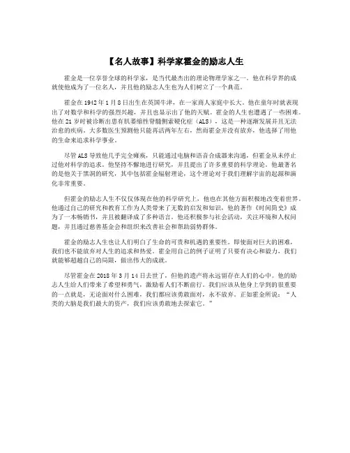 【名人故事】科学家霍金的励志人生
