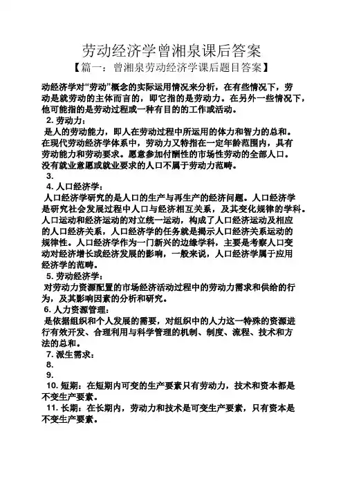劳动经济学曾湘泉课后答案