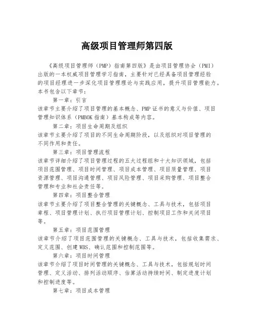 高级项目管理师第四版