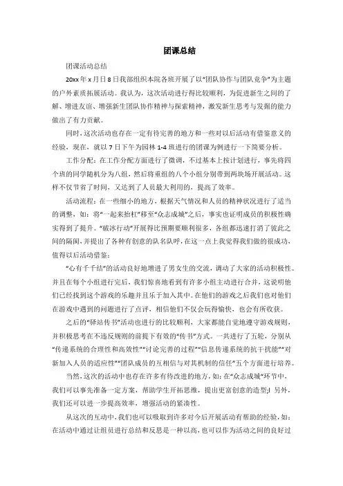 团课总结报告