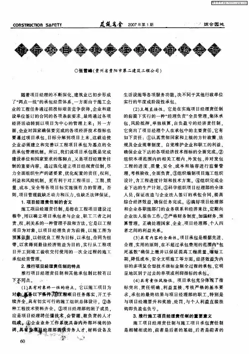 推行项目经理责任制的问题探讨