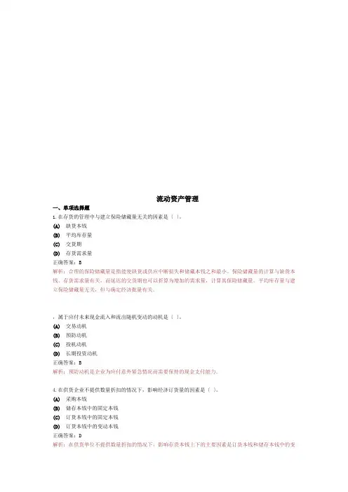 流动资产管理考试试题