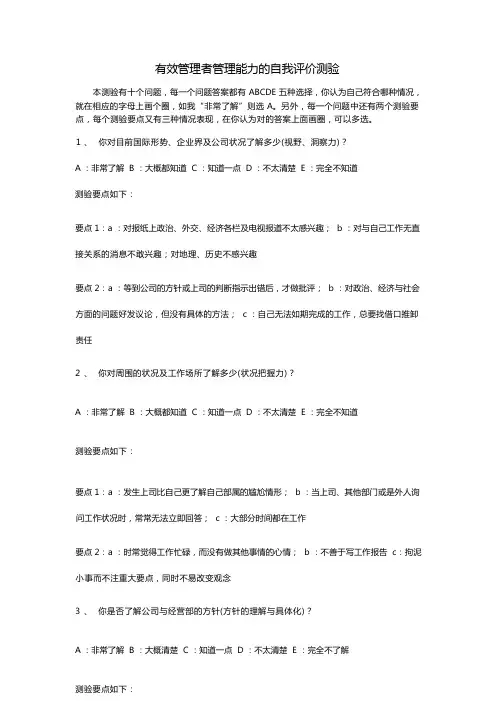 管理能力的自我评价测验