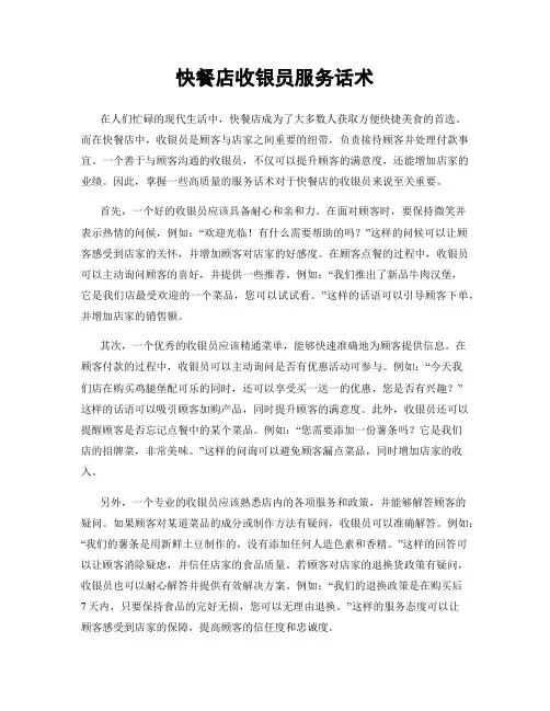 快餐店收银员服务话术