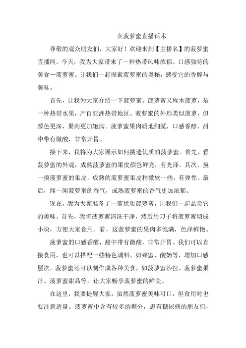 卖菠萝蜜直播话术