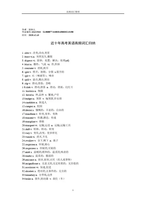 2020年十年高考英语高频词汇归纳