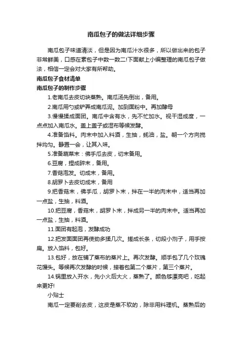 南瓜包子的做法详细步骤
