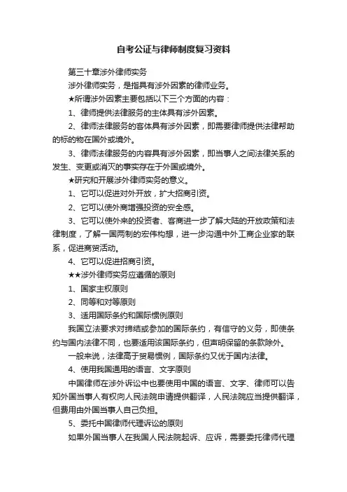 自考公证与律师制度复习资料