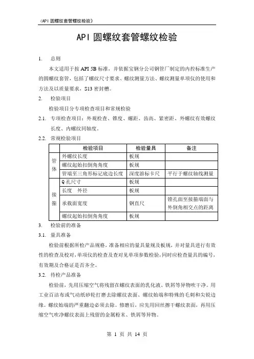 API圆螺纹套管螺..