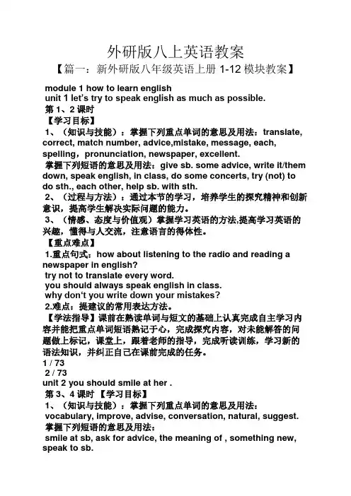 外研版八上英语教案