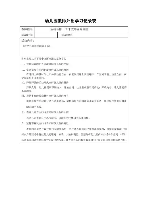 幼儿园教师外出学习记录表