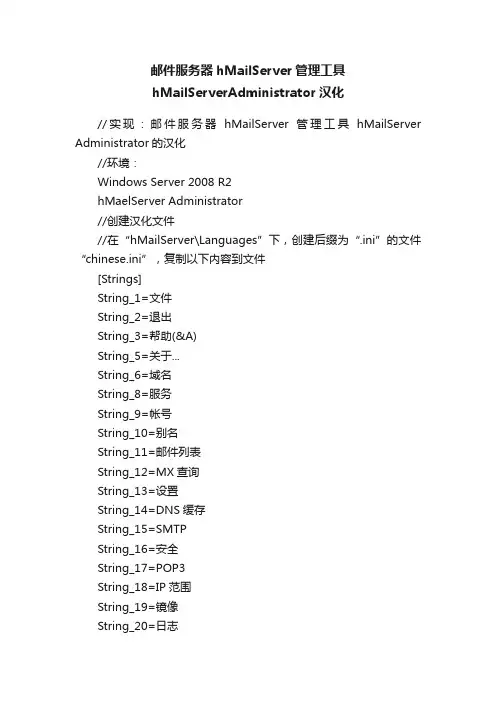 邮件服务器hMailServer管理工具hMailServerAdministrator汉化