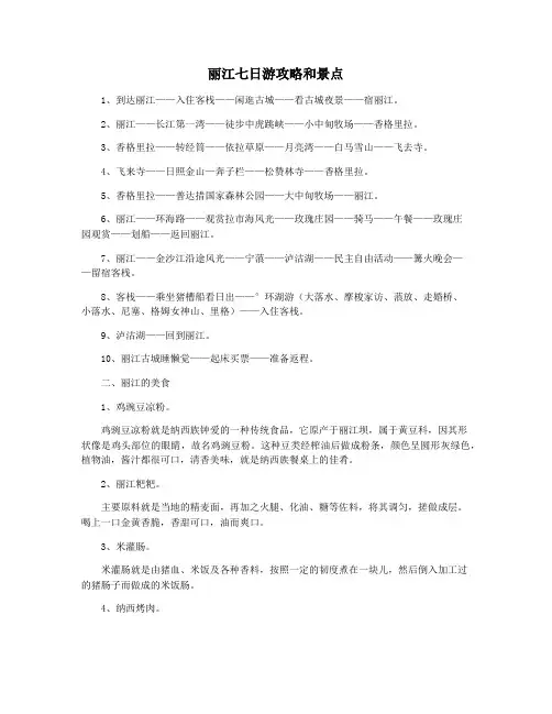 丽江七日游攻略和景点