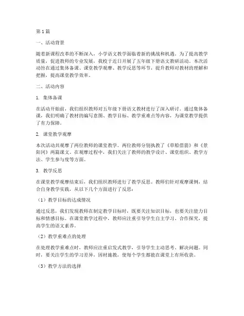 五下语文教研活动反思(3篇)