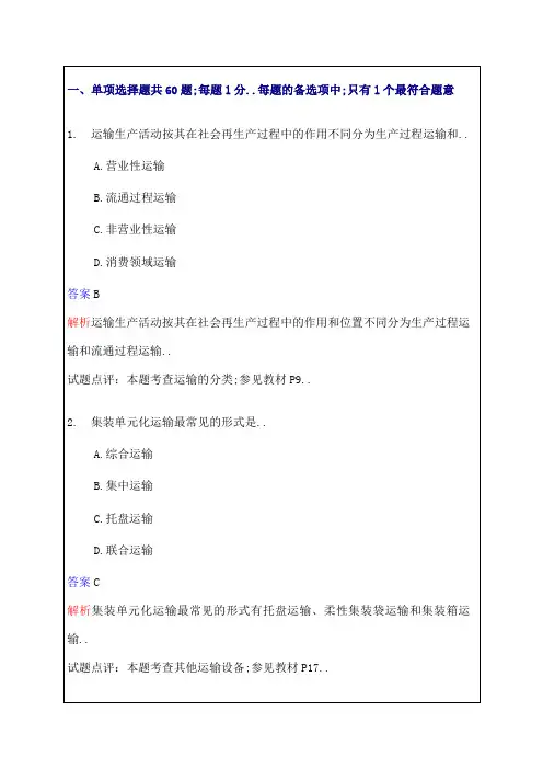 经济师中级运输公路专业知识与实务试题及答案资料答案附后