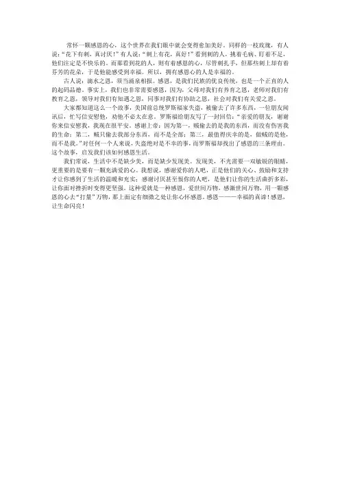 感恩让生命闪亮