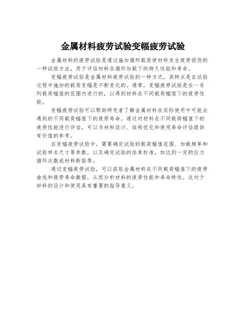 金属材料疲劳试验变幅疲劳试验